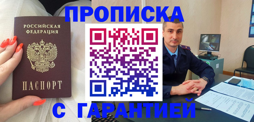 прописка для работы в Грязовце