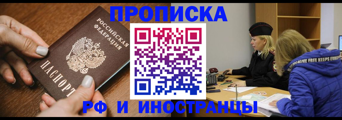 временная регистрация для школы в Грязовце